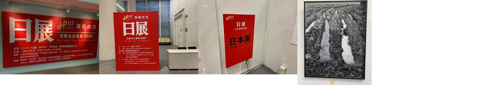 美術科の宮原先生「日展 名古屋展」出品